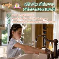 Thaitrendy น้ำยาล้างจาน สูตรธรรมชาติ ไร้สารเคมี ชนิดเข้มข้น [LAGA] กลิ่นขิง+มะนาว