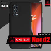 เคส Oneplus Nord2 :: Matt Black Super Slim Case