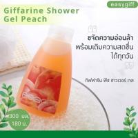 เจลอาบน้ำ กิฟฟารีน กลิ่นพีช/ Giffarine Shower Gel Peach ครีมอาบน้ำ กิฟฟารีน ชองแท้ ขนาด 300 มล.