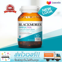 BLACKMORES OMEGA DHA แบลคมอร์ส โอเมก้า ดีเอชเอ (ผลิตภัณฑ์เสริมอาหารน้ำมันปลา) 60 เม็ด หมดอายุ 09/2024