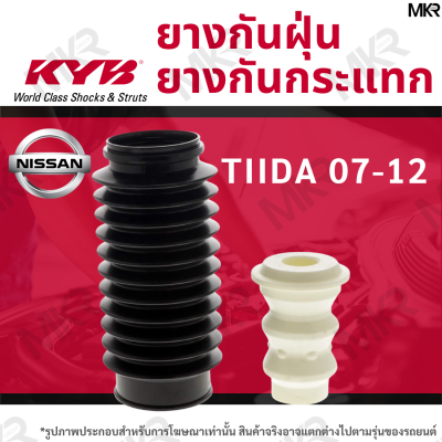 KAYABA  ยางกันกระแทกโช้ค+ยางกันฝุ่นโช้ค หน้า หลัง NISSAN TIIDA 07-12