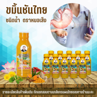 ขมิ้นชันไทย ตราหมอเส็ง [ ชนิดน้ำ ] สมุนไพร หมอเส็ง / ขมิ้นชันหมอเส็ง