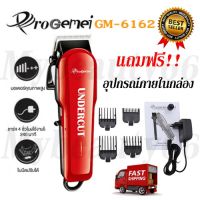 Mybeauty66 Gemei 6126 รุ่น GM-6162 Gm6106 Gemei6106  ของแท้100% มีปัญหาส่งเคลมตัวใหม่ได้เลย แบตเตอเลี่ยนตัดผมไร้สาย ปัตตาเลี่ยนตัดผมชาย มีของแถม!! รองหวี4เบอร์+แปรงปัดเศษผม+น้ำมัน+สายชาร์จ เปิดใบมีดพร้อมใช้งาน