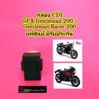 กล่อง CDI GPX Gentleman 200 / Gentleman Racer 200 แท้ศูนย์ มีรับประกัน กล่องไฟ กล่องควบคุม กล่องไฟ กล่อง CDI กล่องควบคุมไฟ