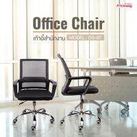 SASTAKE  เก้าอี้สำนักงาน ขาเหล็ก พนักพิงหลัง ปรับระดับ Office Chair โฮมออฟฟิศ เก้าอี้ผู้บริหาร  รุ่น OS-07 (สีดำ)