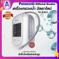 PANASONIC เครื่องกรองน้ำอัลคาไลน์ พานาโซนิค รุ่น TK-AS45-ZEX Alkaline Ionizer ผลิตจากญี่ปุ่น