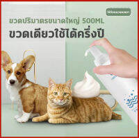 ?ไม่ต้องล้างน้ำ?POD โฟมอาบน้ำแห้ง 600ml โฟมเยอะ ตั้งครรภ์ ลูกสุนัขลูกแมว ป่วย ภูมิคุ้มกันไม่ดี กำจัดหมัด อาการคันที่ผิวหนัง ดับกลิ่น ส