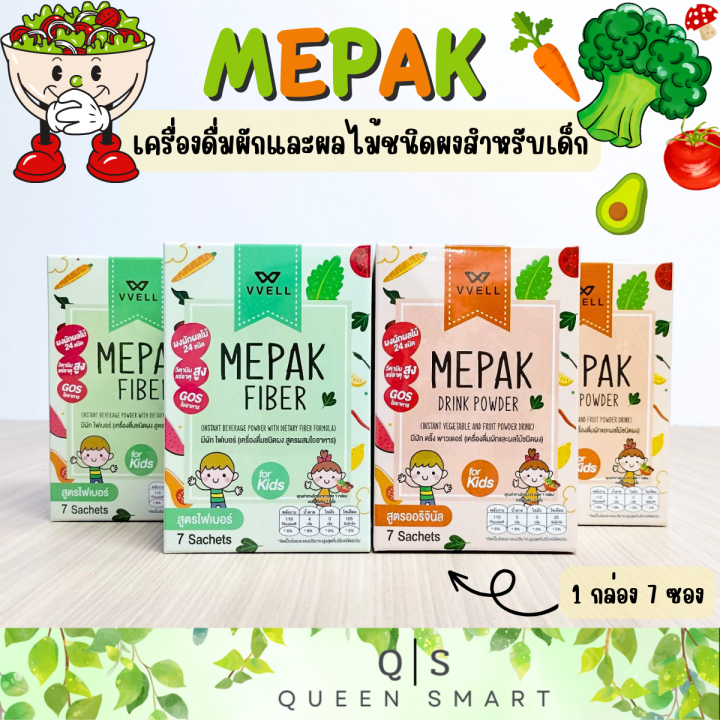 mepak-for-kids-มีผัก-เครื่องดื่มผักและผลไม้ชนิดผง-1-กล่อง-7-ซอง-เหมาะสำหรับลูกน้อยที่ไม่ทานผัก-มีผักถึง-24-ชนิด-วิตามินและแร่ธาตุสูง