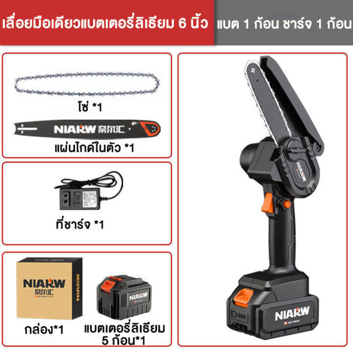 สปอตสินค้า-niarw-เลื่อยยนต์เลื่อยโซ่ยนต์ไร้สายและกรรไกรตัดกิ่ง-24v-4-6นิ้ว-เลื่อยไฟฟ้าแบต-เลื่อยโซ่ไรสาย-เลื่อยไฟฟ้ามือ-cordless-chainsaw-ครบชุด-เลื่อยไฟฟ้า-เลื่อยแบตเตอรี-เลื่อยโซ่ไฟฟ้า-มาพร้อมแบตเตอ