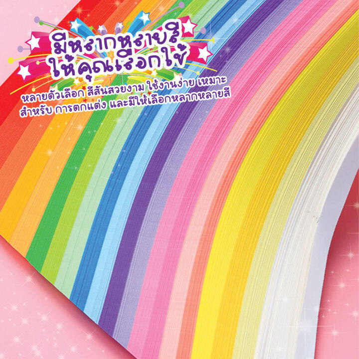 กระดาษพับดาว-540แผ่น-กระดาษพับดาวเพิ่มความหนา-diy-ทำด้วยมือพับ-สีพาสเทล-เรืองแสง-กากเพชร-พับดาว-ดาวกระดาษ-กระดาษพับ-diy-origami-b-102