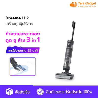 [2022 NEW]Dreame H12 Wet and Dry Vacuum เครื่องล้างพื้น 3in1 เครื่องดูดฝุ่น ไร้สาย ดูดน้ำ ขัดถู ดูดฝุ่น ถูพื้น ล้างพื้น ครบจบในเครื่องเดียว อัตโนมัติการ