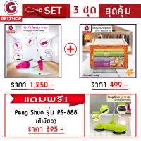 Getzhop เครื่องดูดฝุ่น Han FU Ren รุ่น LF-07A (สีขาว/ชมพู) + กล่องผ้าอเนกประสงค์ ลายยีราฟ ทรงแข็งแรง - สีส้ม แถมฟรี! ไม้กวาดดูดฝุ่นอัจฉริยะ รุ่น PS-888 หมุนได้ 360 องศา (สีเขียว)