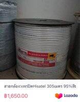 สายกล้องวงจรปิดHisatel 305เมตร 95%สีขาว