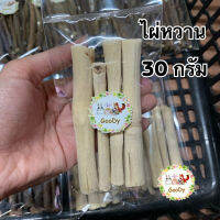 ?ไผ่หวาน 30 กรัม/g. Goody? ธรรมชาติ ไร้สารเคลือบ