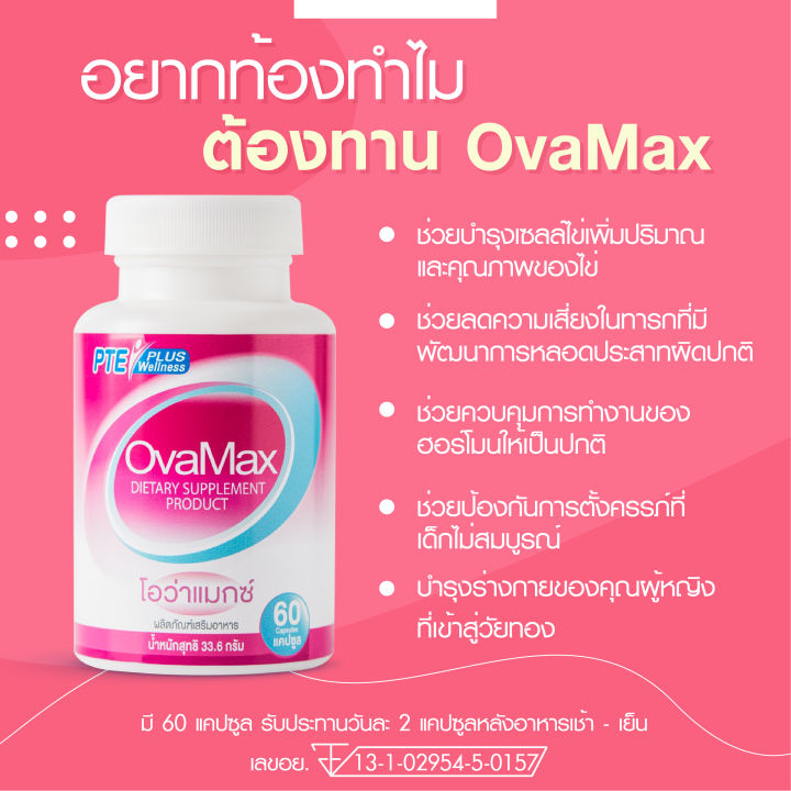 ovamax-วิตามินสำหรับคนอยากมีลูก-แถมlh5-เตรียมตั้งครรภ์-มีลูกยาก-ประจำเดือนมาไม่ปกติ-บำรุงไข่