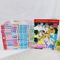 SCHOOL TIME 1-17 จบ / MIMI TAJIMA