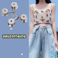 ตะขอกางเกง กระดุม ตะขอกางเกงปรับเอวที่หลวมให้พอดี  jeans buttons