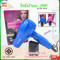 ไดร์เป่าผมJMF รุ่น MD-750A 850W มีลมร้อน ลมอุ่น มีให้เลือก 2สี ดีไซน์สวยงาม ปรับแรงลมได้