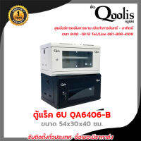 ตู้ Rack Qoolis รุ่น 6U QA6406-B ขนาด 54x30x40 CM สีดำ-ขาว มีถาด 1