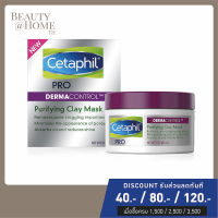 *พร้อมส่ง* CETAPHIL DermaControl Purifying Clay Mask 85ml