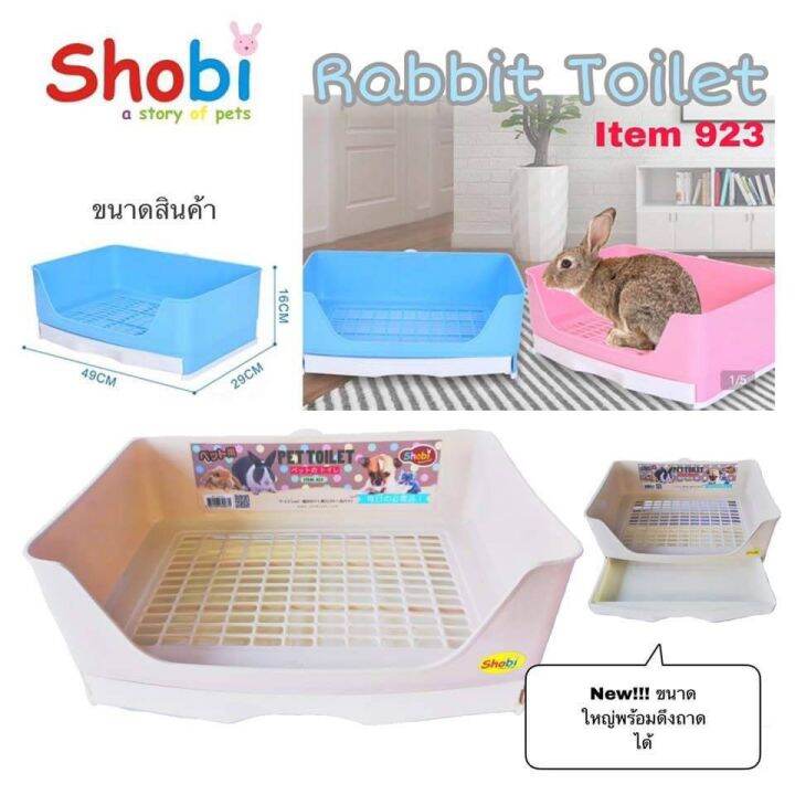 ห้องน้ำกระต่ายขนาดใหญ่ถาดลิ้นชักshobi923-บริการเก็บเงินปลายทาง-สำหรับคุณ