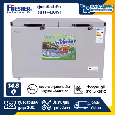 ตู้แช่แข็งฝาทึบ ระบบ Inverter Fresher รุ่น FF-420IVT ขนาด 14.8 Q ( รับประกันนาน 5 ปี )