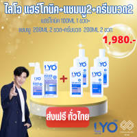 LYO Set Hair Tonic+Shampoo+Conditioner ไลโอ คุณหนุ่มกรรชัย แฮร์โทนิค ครีมนวด แชมพู