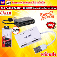 ?ส่งเร็ว?ร้านDMแท้ๆ OKER C-1503 ตัวเพิ่มช่อง ยูเอสบี+ตัวอ่านการ์ด 2in1 CARD READER+HUB USB 3 Port #DM