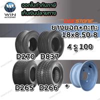 ยางรถกอล์ฟ ขนาด 18x8.50-8 พร้อม กะทะล้อ 4 รู 100 ขอบ 8