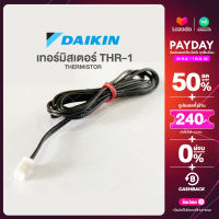 DAIKIN เทอร์มิสเตอร์ รหัส THR-1 THERMISTOR FH-NU TEMP