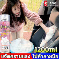 ?ความจุขนาดใหญ่ 1200ml? น้ำยาซักเบาะรถ น้ำยาฟอกเบาะรถ สเปรย์ทำสะอาด น้ำยาขัดเบาะรถ ไม่ต้องล้างงน้ำอีก ประหยัดเวลาและแรง ไม่ทำลายมือ ขจัดกลิ่นและคงความหอมสดชื่น ซักเบาะรถยนต์ น้ำยาขัดเบาะ โฟมล้างรถ Foam Cleaner