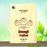 Self Help Books myanmar books, Knowledge