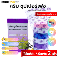 แท้ ✅ ครีมข้าวกล้อง ซุปเปอร์เฟซ (จากบริษัท) จ.ยโสธร Super Face กล่องม่วง X 1 กล่อง