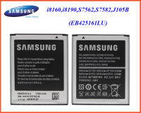 แบตเตอรี่ Samsung i8160,i8190,S7562,S7582,J105B,G313(EB425161LU)