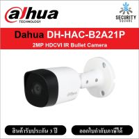 กล้องวงจรปิด Dahua HDCVI รุ่น DH-HAC-B2A21P มีเลนส์3.6และ2.8 ความละเอียด1080P 2ล้าน รับประกัน3ปี