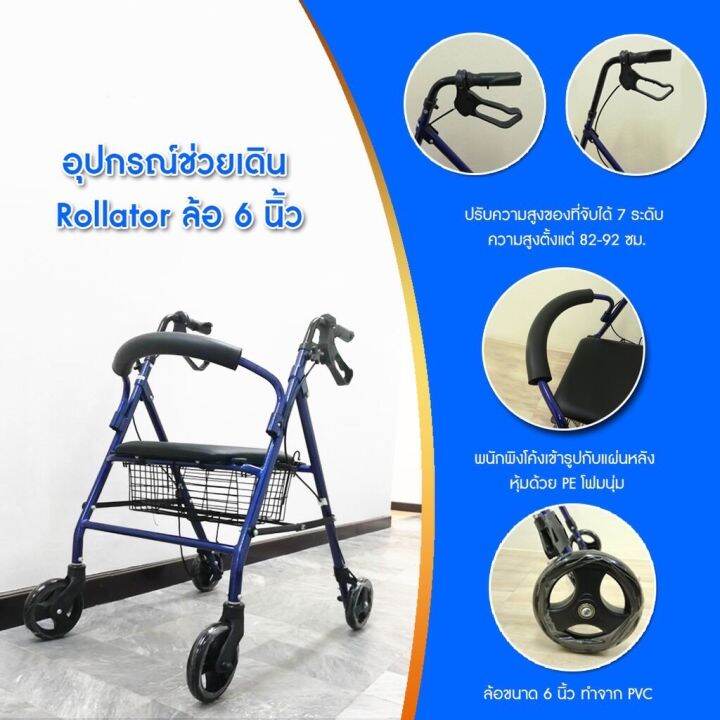 medi-pro-อุปกรณ์ช่วยเดินแบบมีล้อ-อุปกรณ์หัดเดิน-ล้อขนาด-6-นิ้ว-สินค้ารับประกัน-1-ปี