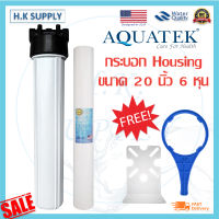 Aquatek กระบอกกรองน้ำ Housing 20 นิ้ว 4 หุน 6 หุน แบบทึบ สีน้ำเงิน สีขาว