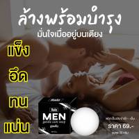 สบู่ผู้ชาย Halo Soap for Men กลิ่นหอมพรีเมี่ยม 30 กรัม  ปิดชื่อสินค้าหน้ากล่อง 5 ก้อน