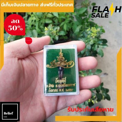 [[แถมฟรีผ้ายันต์]] เนื้อรมดำ รุ่นมั่งมีศรีสุข ไอไข่วัดเจดีย์ สวยงามแบบฉบับดั้งเดิม ของไอ้ไข่วัดเจดี ของแท้ พร้อมบูชา by belief6395