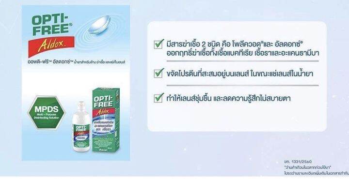 opti-free-aldox-น้ำยาคอนแทคเลนส์-355ml