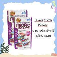 Hikari Micro Pellets อาหารปลา ฮิคาริ ไมโคร เพลเลท สำหรับปลาน้ำจืด เขตร้อนชื้น ขนาดเล็ก เม็ดลอยกลางน้ำ