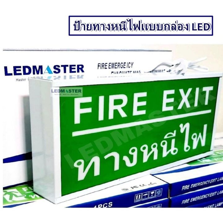 กล่องป้ายทางออกฉุกเฉิน-emergency-exit-sign-ป้ายสัญลักษณ์ทางออก-ทางหนีไฟ-fire-exit-ไฟฉุกเฉิน-เมื่อเหตุการณ์ฉุกเฉิน-ไฟดับ-ไฟตก-สามารถสำรองไฟได้-ชนิด-1-หน้า-ชนิดแขวน-รุ่น-ข้อความ-fire-exit-ทางหนีไฟ-lmt06