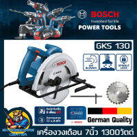 เลื่อยวงเดือนไฟฟ้า ขนาด 7นิ้ว (185mm) กำลัง 1300วัตต์ ยี่ห้อ BOSCH รุ่น GKS 130 (รับประกัน 1ปี) New Model 2023