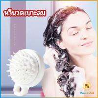 TookJai หวีแปรงแชมพูซิลิโคน หวีนวดหนังศีรษะ ผ่อนคลาย air cushion massage comb