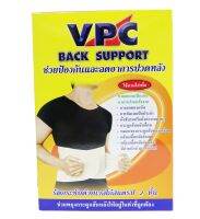 อุปกรณ์พยุงหลัง พยุงกระดูกสันหลัง ป้องกันและลดอาการปวดหลัง  BACK SUPPORT VPC (สีเนื้อ) / POP (สีดำมีสายคล้อง) ** โปรดอ่านรายละเอียดของสินค้า **