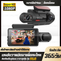 ของแท้100%!!Full HD 1080P Dash Cam กล้องติดรถยนต์ 2ล้านพิกเซล( กระจกตัดแสง กล้องหน้า Full HD และกล้องหลัง HD) ใหม่ล่าสุดรุ่นอัพเกรด แห่งปี 2022