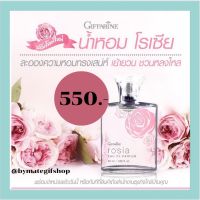 น้ำหอมโรเซีย สารสกัดจากดอกกุหลาบ กิฟฟารีน โฉมใหม่ Giffarine Rosia EAU De Parfum