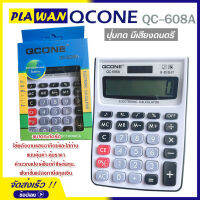 เครื่องคิดเลข 8 หลัก QCONE รุ่น QC-608A ปุ่มกด มีเสียง ดนตรี ใช้พลังงานแสงอาทิตย์ หรือ ใส่ถ่าน ขนาดกะทัดรัด