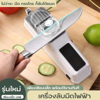 เครื่องลับมีดไฟฟ้า เครื่องลับ ที่ลับมีด เครื่องลับกรรไก อุปกรณ์ลับมีด- เครื่องลับมีดไฟฟ้าอัตโนมัติ เครื่องลับมีดขนาดเล็ก รวดเร็ว ทนท