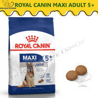 ส่งฟรี ?  ROYAL CANIN MAXI ADULT 5+ อาหารสุนัขพันธ์ใหญ่ อายุ 5 ปี+ ขนาด 15 กก. 15 Kg ?  { สินค้าจัดส่งรวดเร็ว } ?